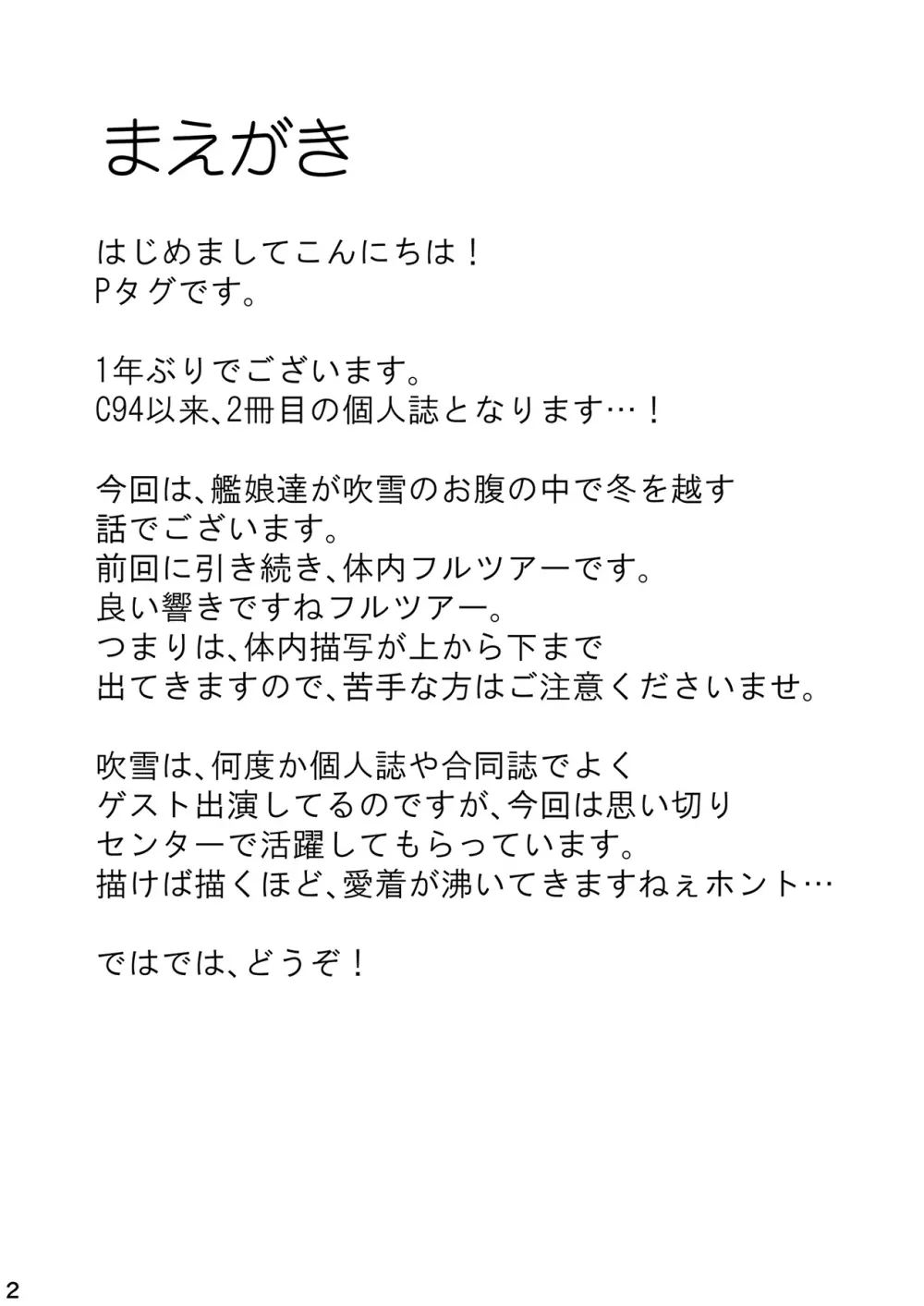 吹雪、鎮守府になります！ - page4