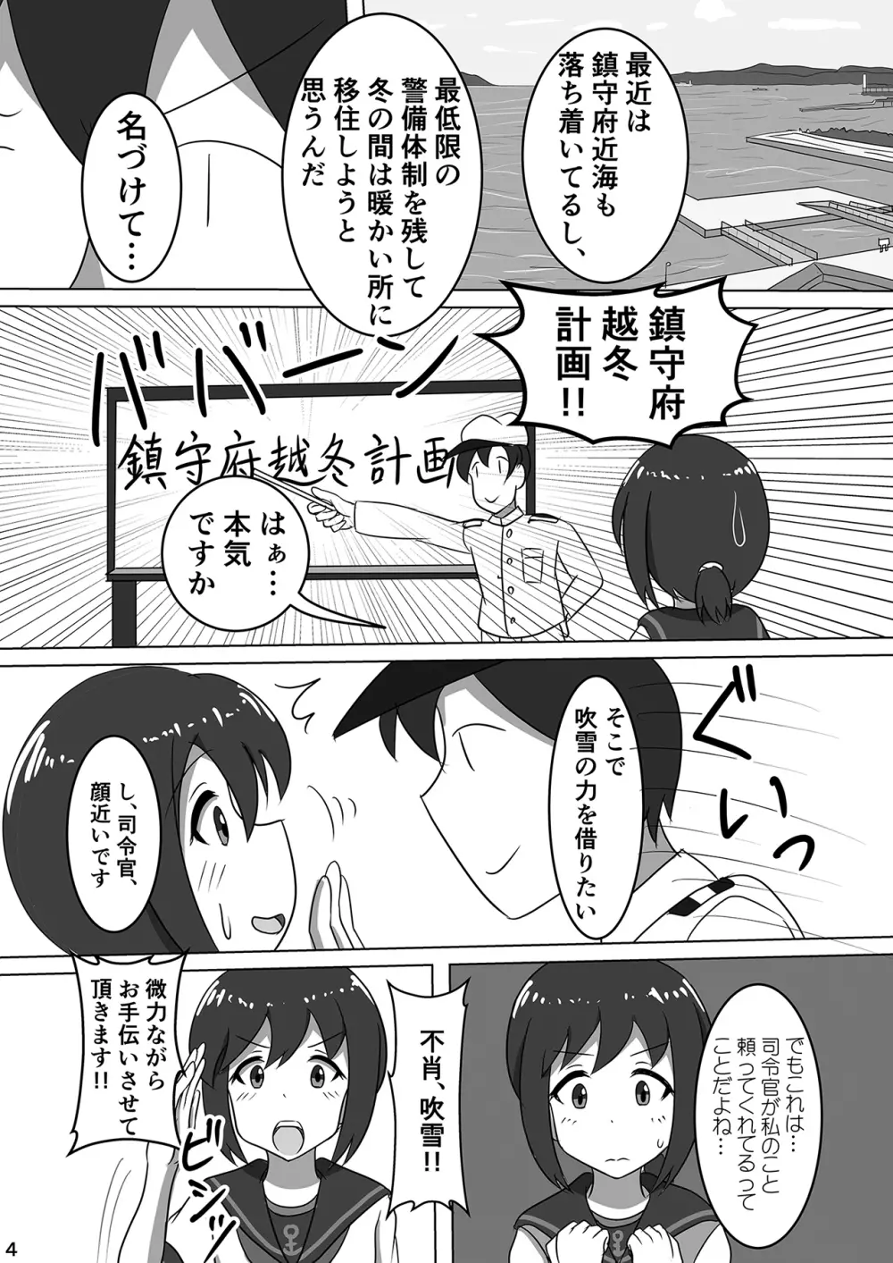 吹雪、鎮守府になります！ - page6