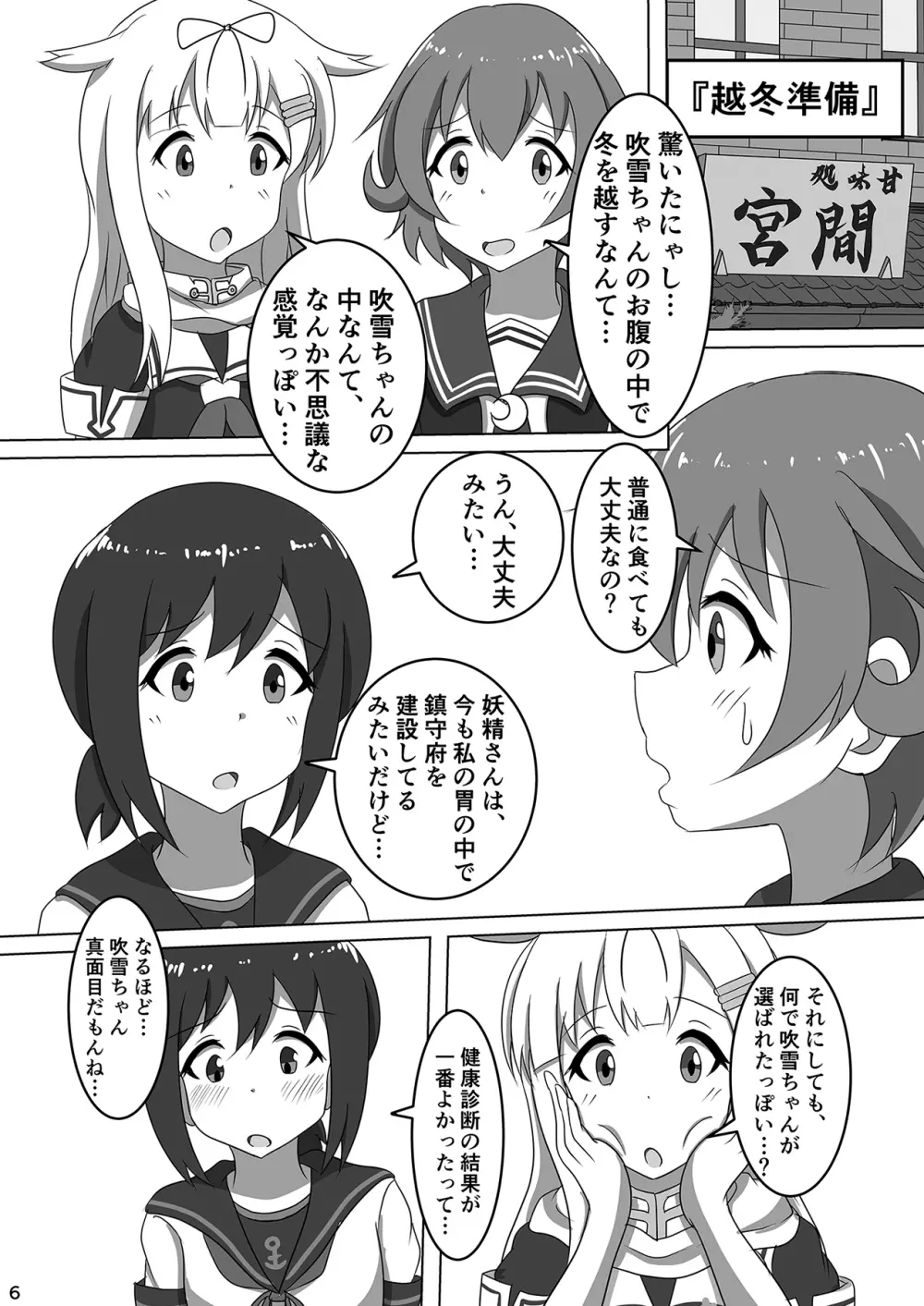 吹雪、鎮守府になります！ - page8