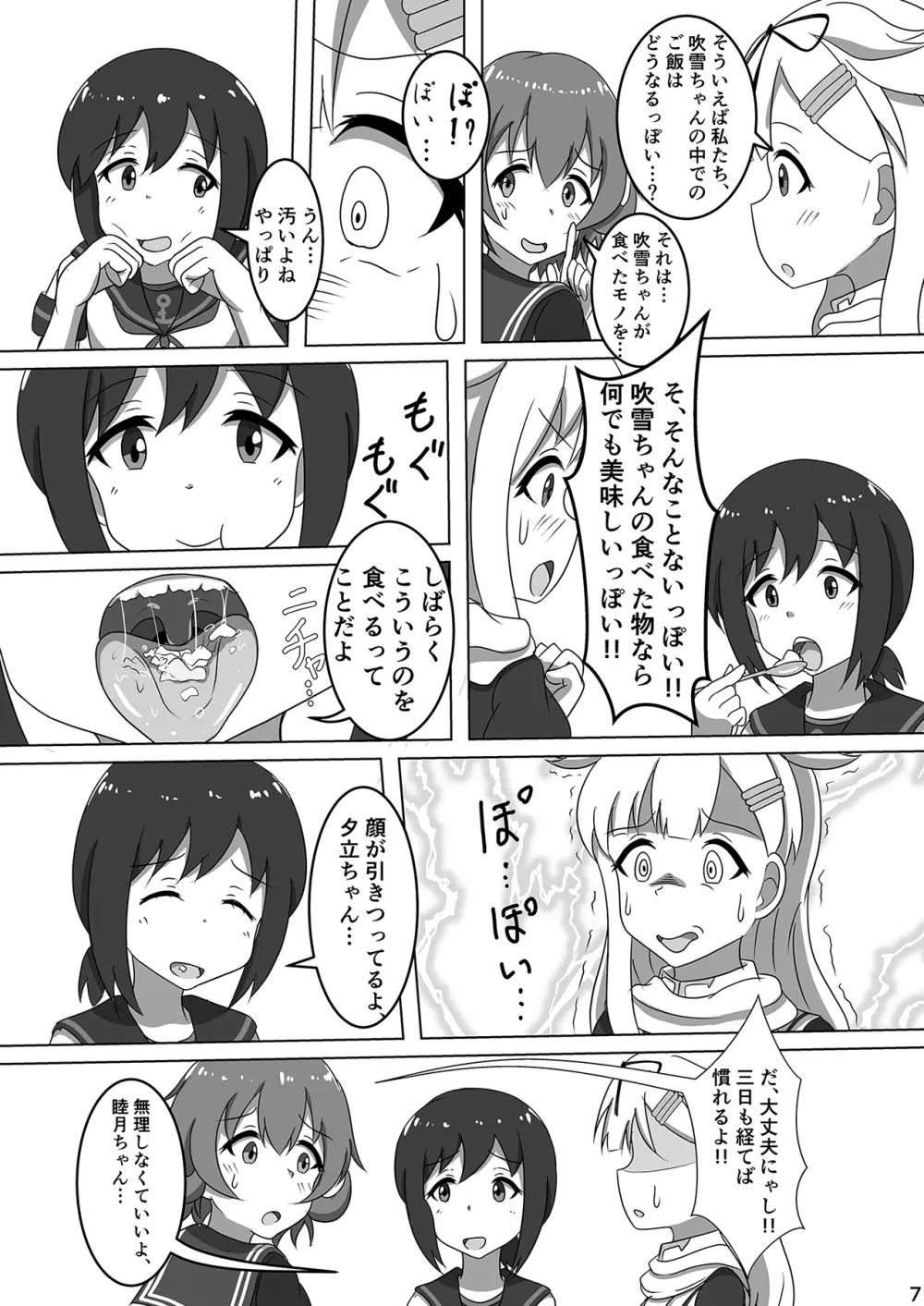 吹雪、鎮守府になります！ - page9