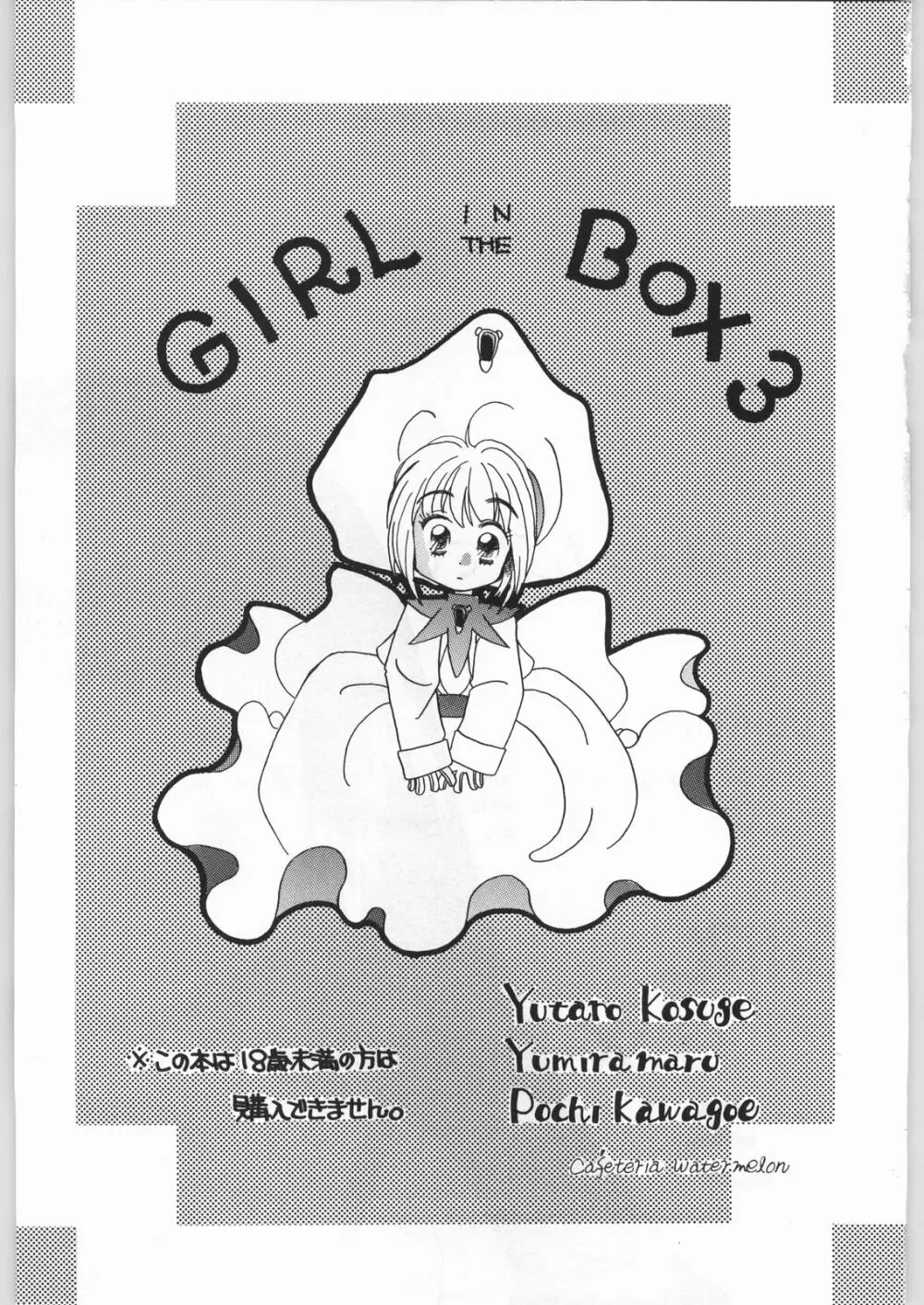 GIRL IN THE BOX 3 - page2