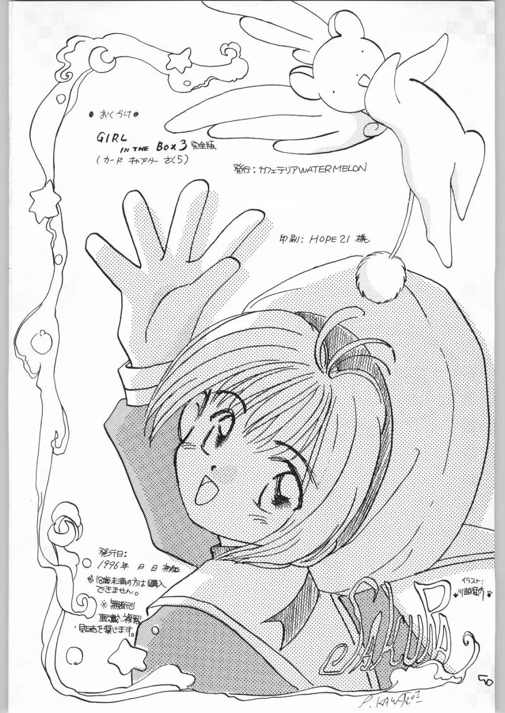 GIRL IN THE BOX 3 - page49
