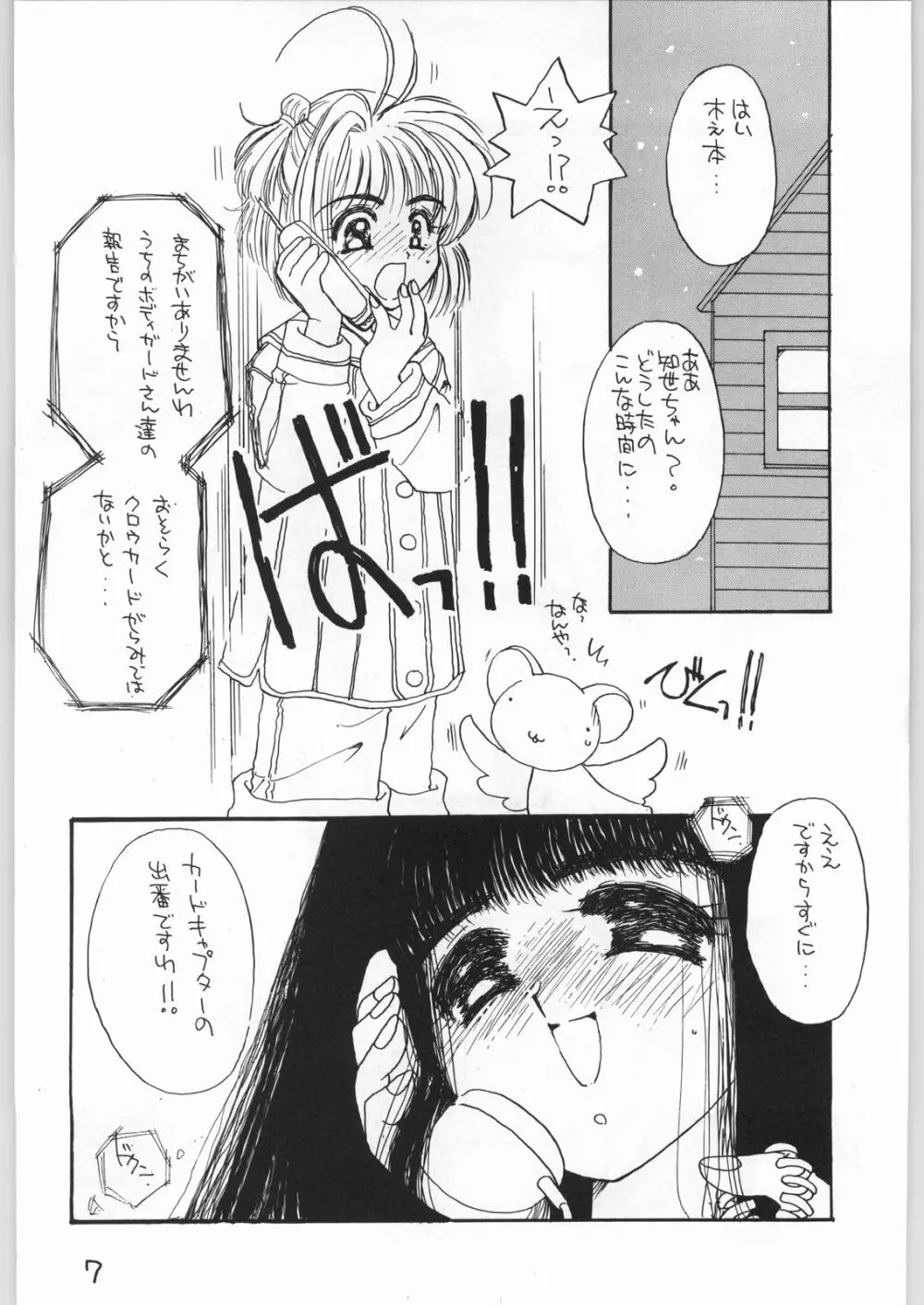 GIRL IN THE BOX 3 - page6