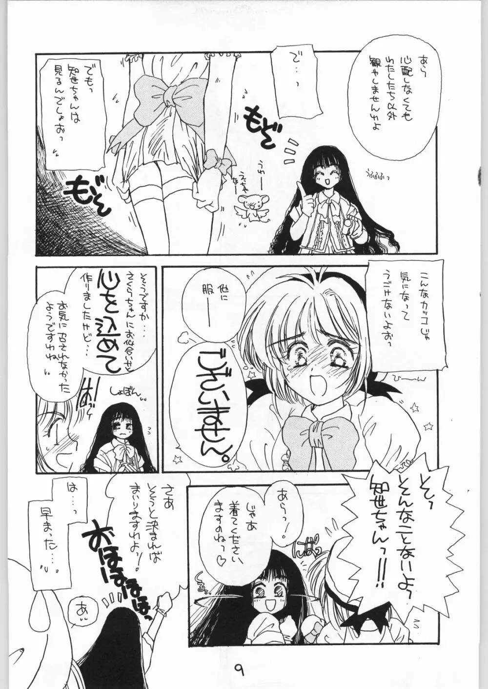 GIRL IN THE BOX 3 - page8