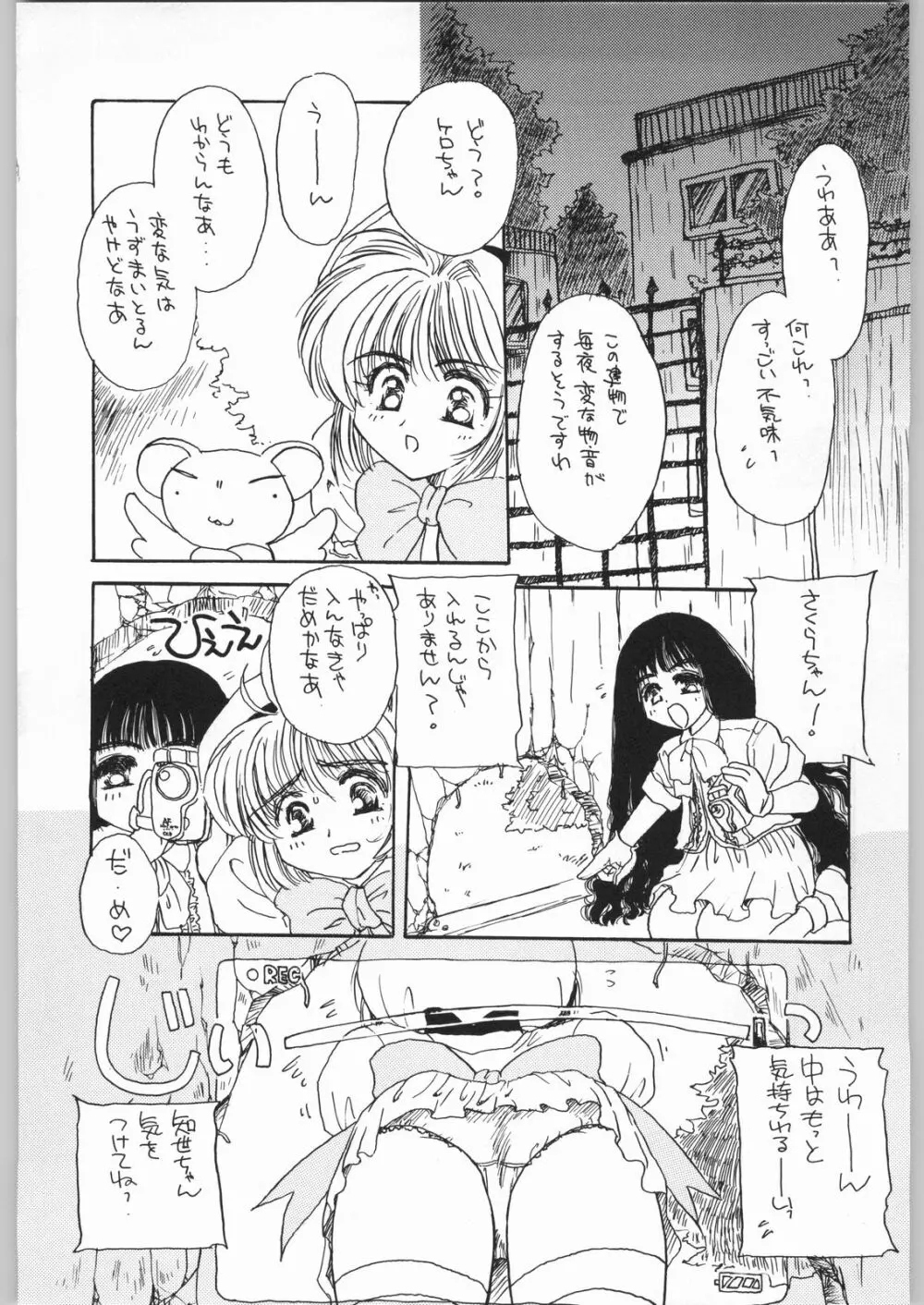 GIRL IN THE BOX 3 - page9