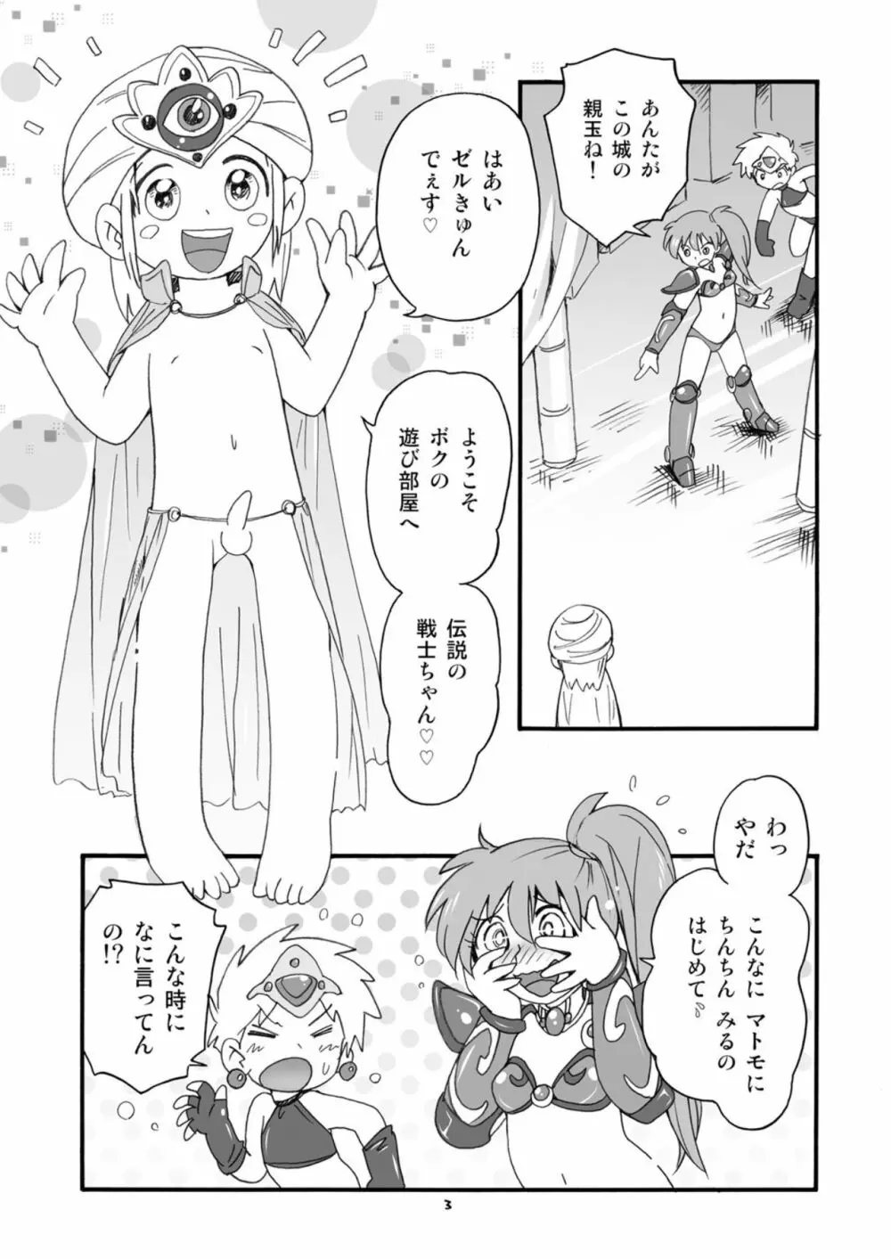 異世界JK - page2