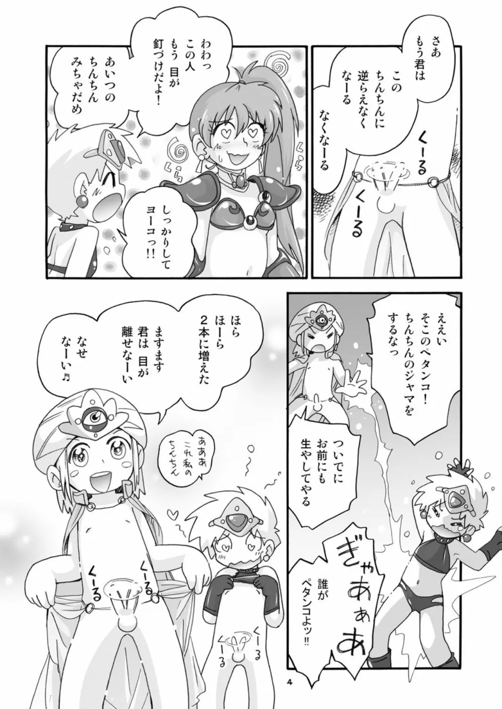異世界JK - page3
