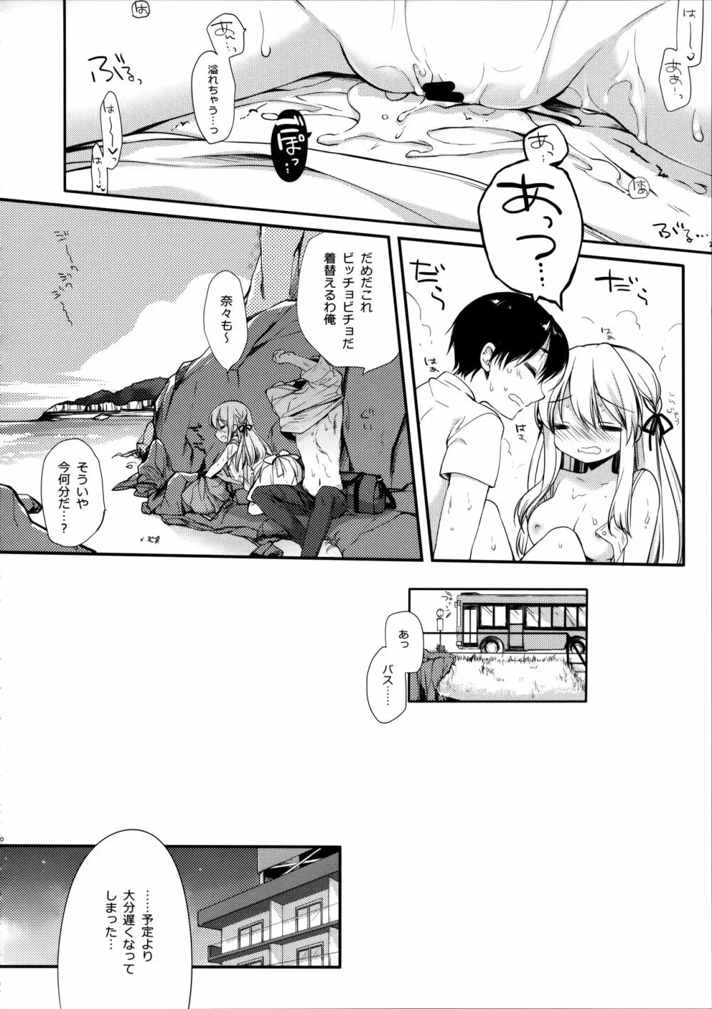 おさななじみとひみつのなつ - page19