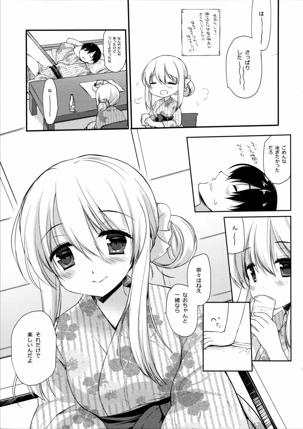 おさななじみとひみつのなつ - page20