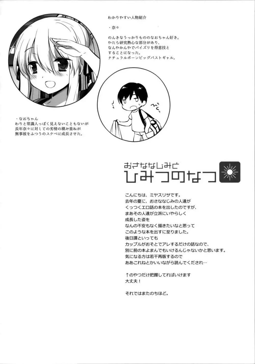 おさななじみとひみつのなつ - page3