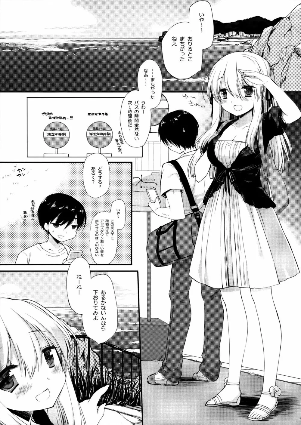 おさななじみとひみつのなつ - page4