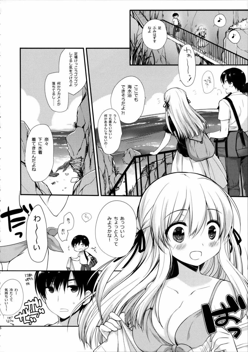 おさななじみとひみつのなつ - page5