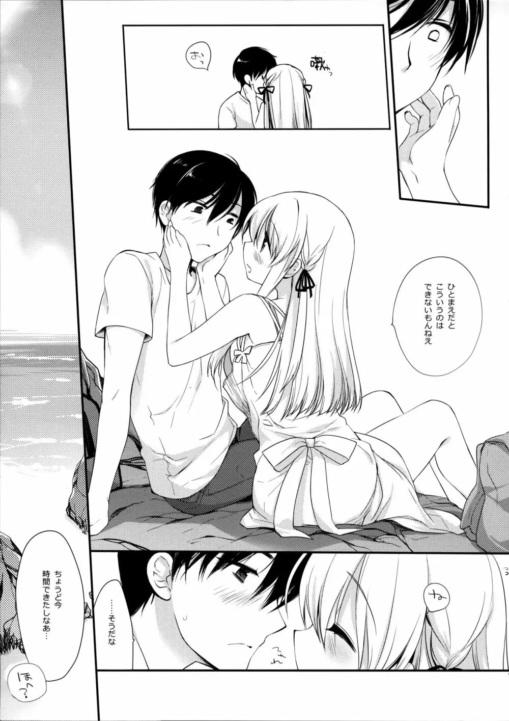 おさななじみとひみつのなつ - page8