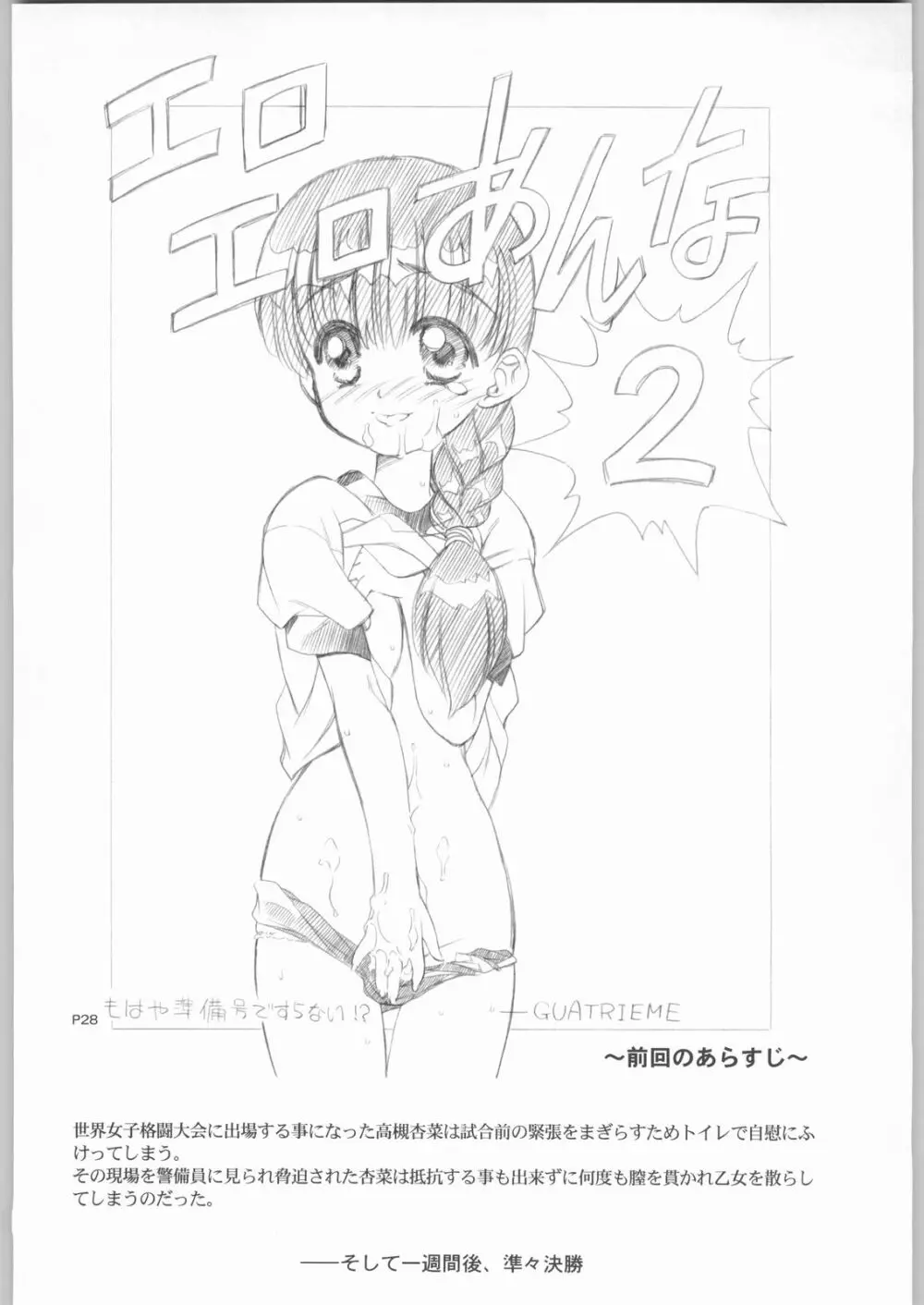 [ガ・フェーク (田嶋安恵)] 祝(笑)星界の戦旗TV化!! (星界の戦旗) - page27