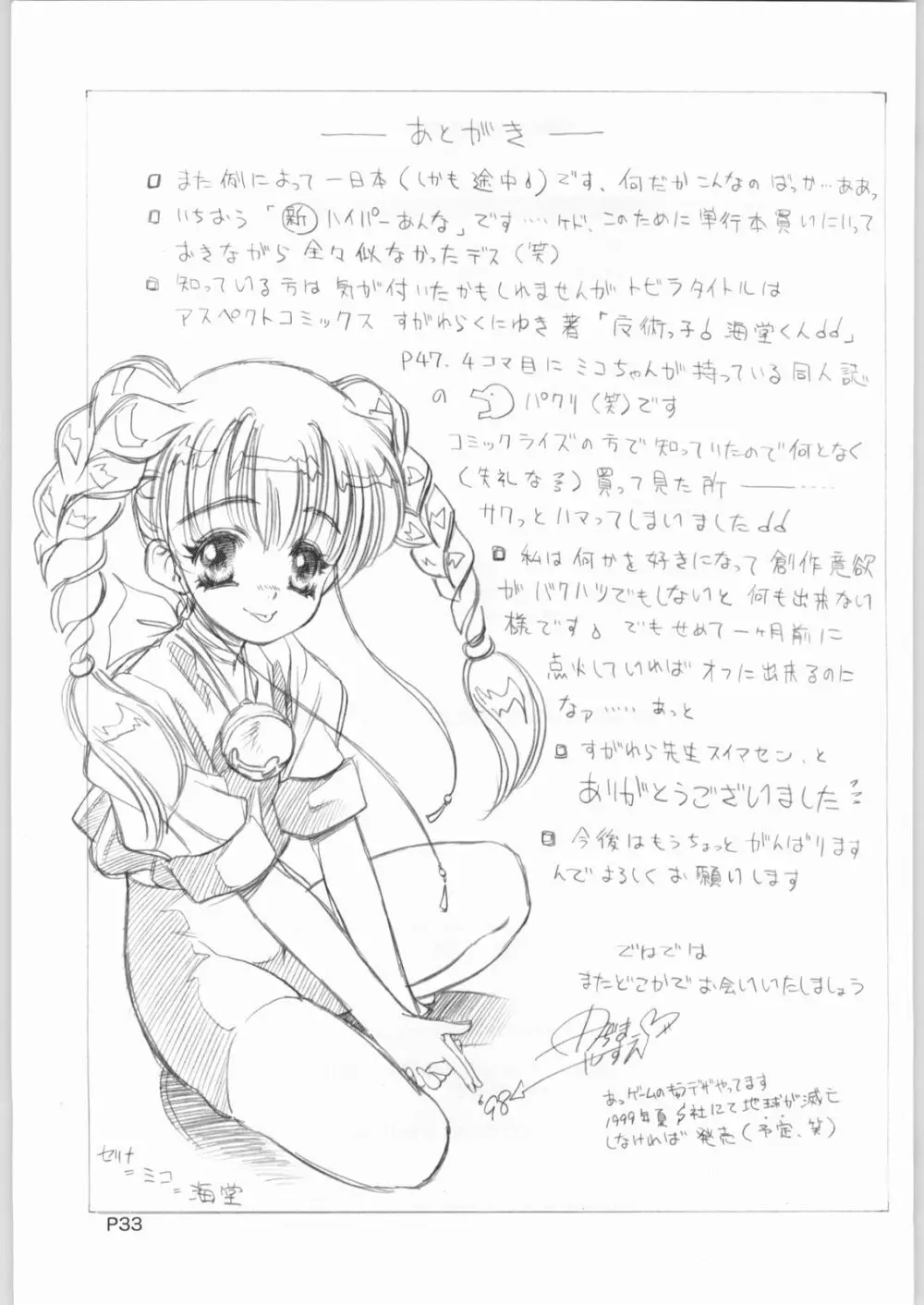 [ガ・フェーク (田嶋安恵)] 祝(笑)星界の戦旗TV化!! (星界の戦旗) - page32