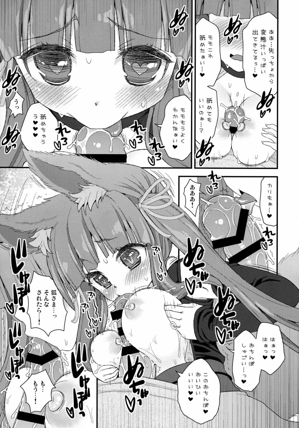 性欲を抑えられないのじゃロリババア狐さまモモ - page10
