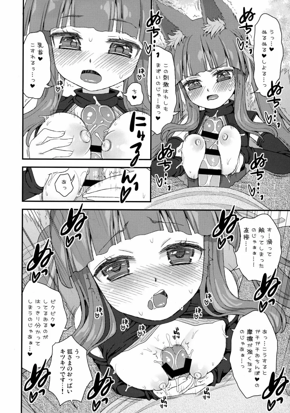 性欲を抑えられないのじゃロリババア狐さまモモ - page9
