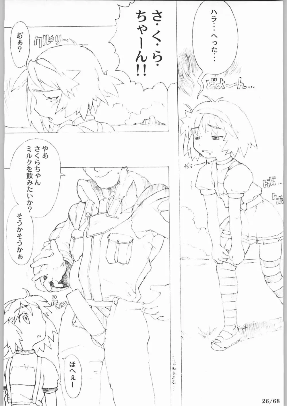 ぶっちぎりゲーム天国 - page25
