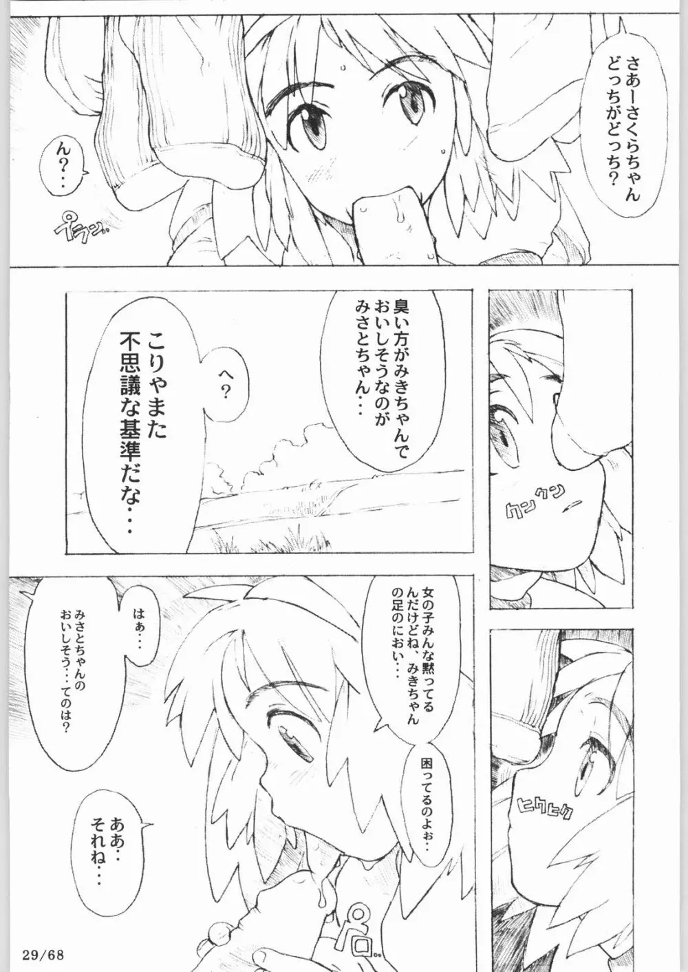 ぶっちぎりゲーム天国 - page28