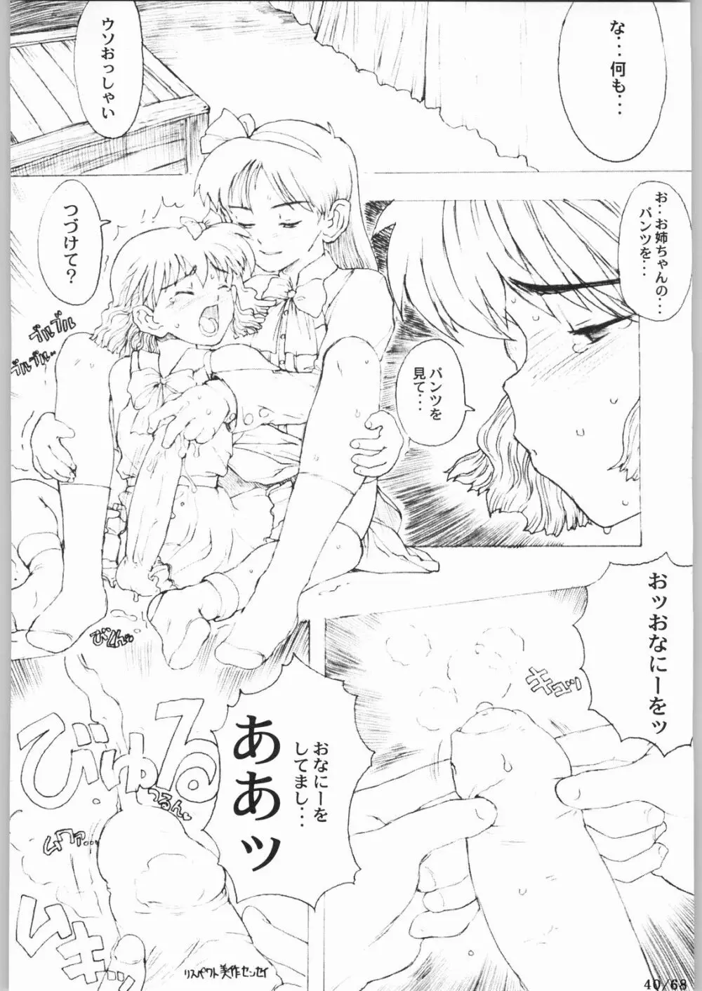 ぶっちぎりゲーム天国 - page39