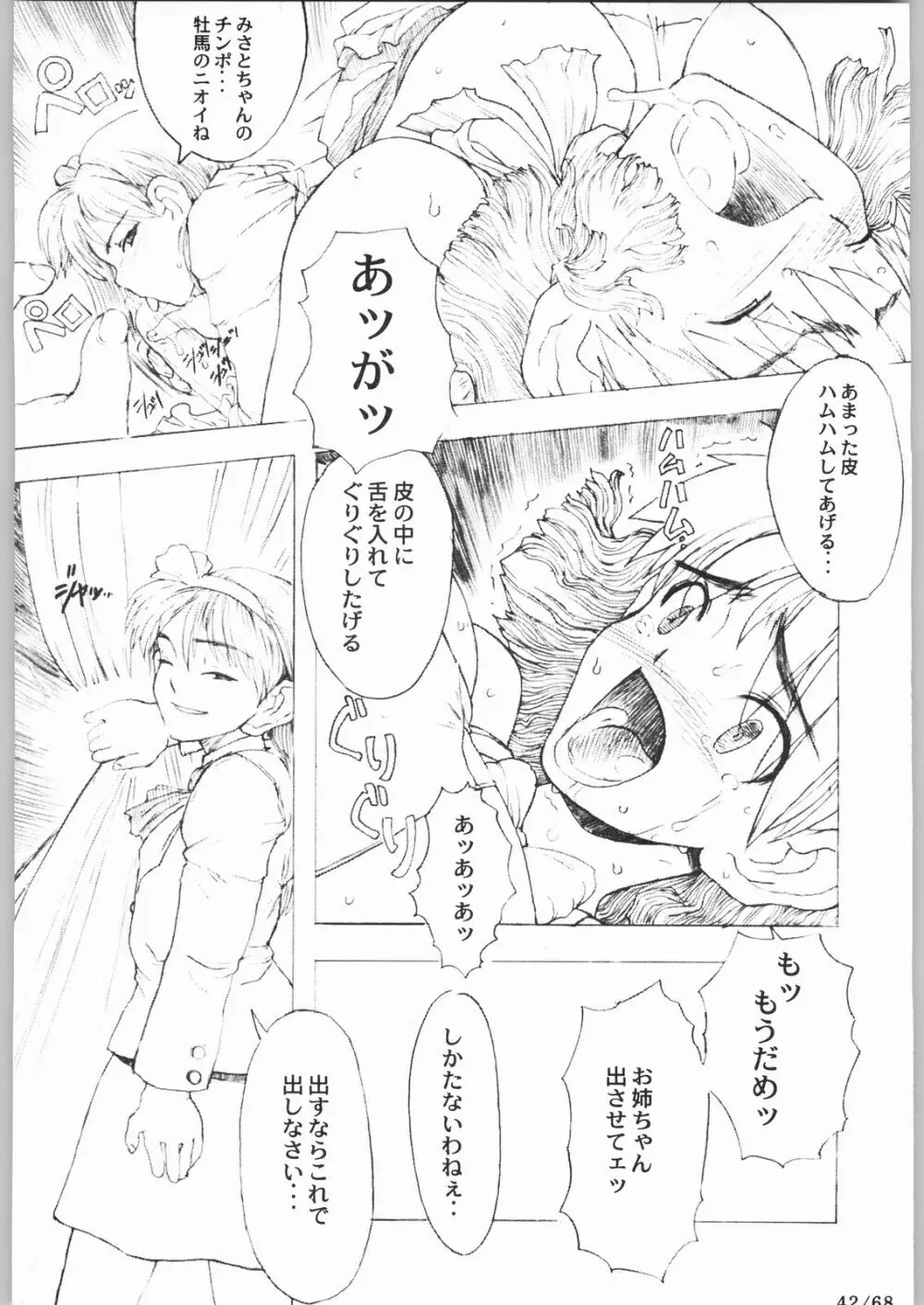 ぶっちぎりゲーム天国 - page41