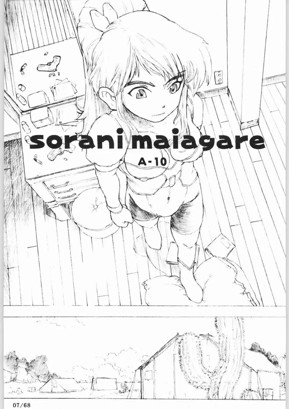 ぶっちぎりゲーム天国 - page6