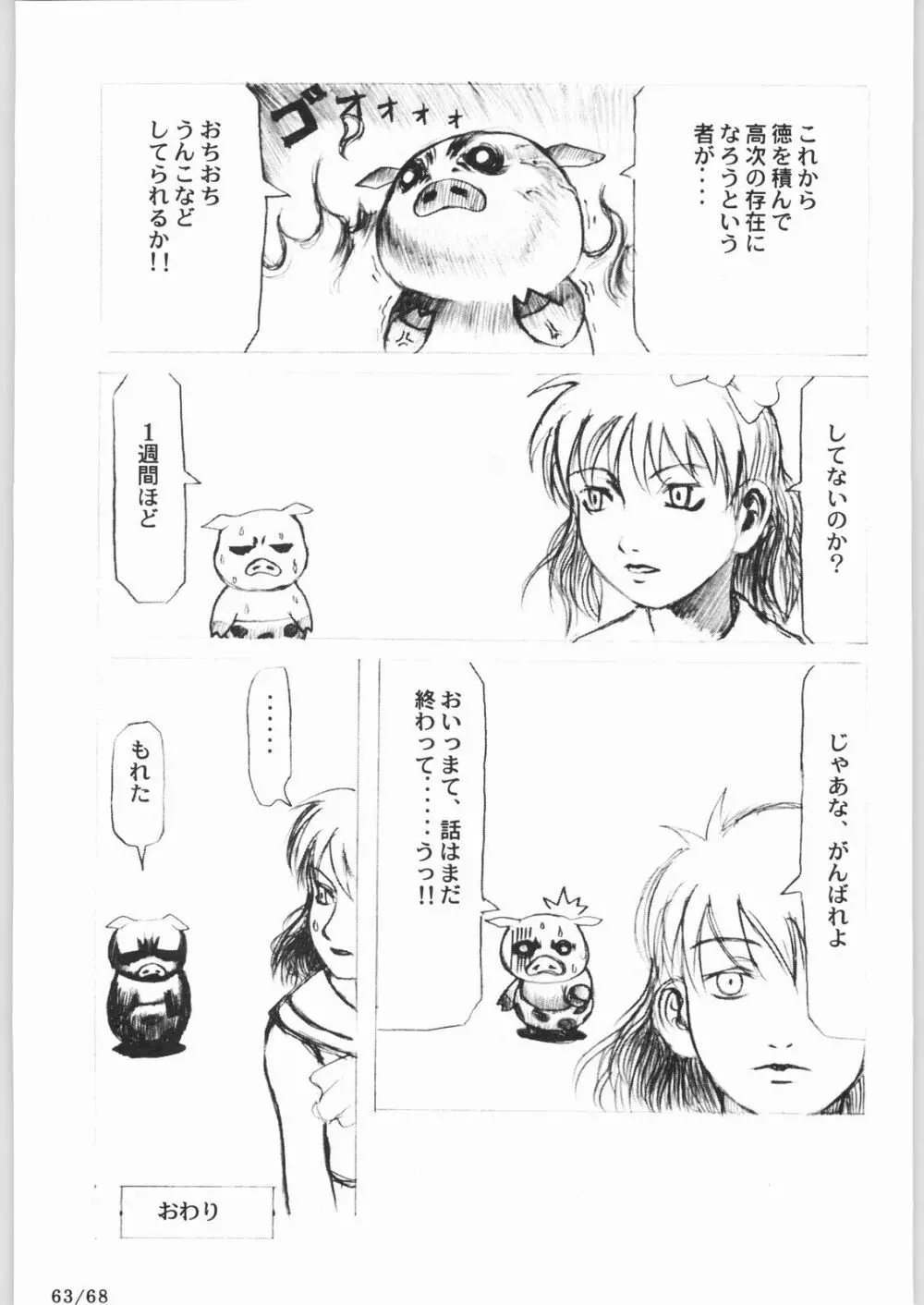 ぶっちぎりゲーム天国 - page62