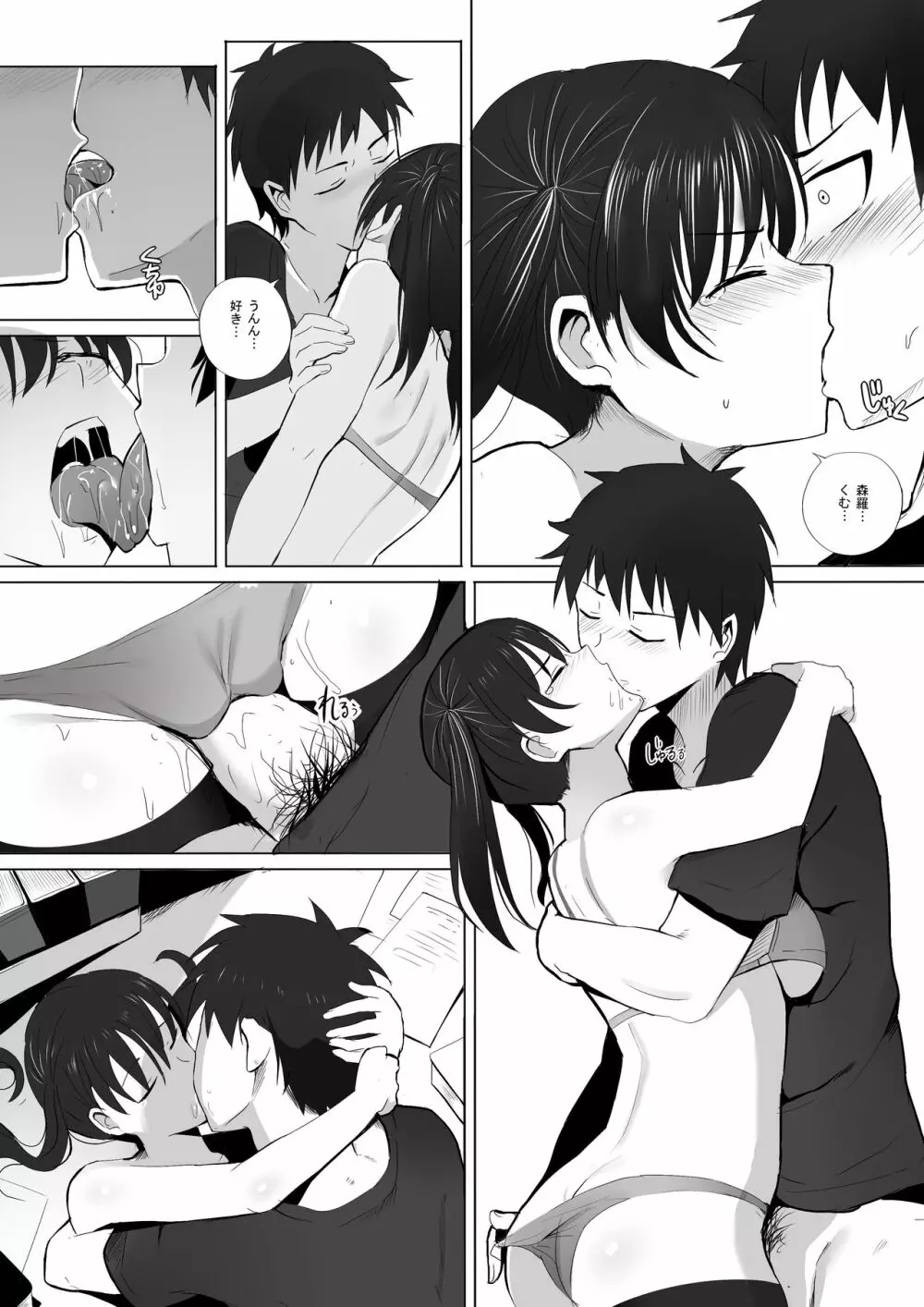 炎猫の恩返し+SP - page10