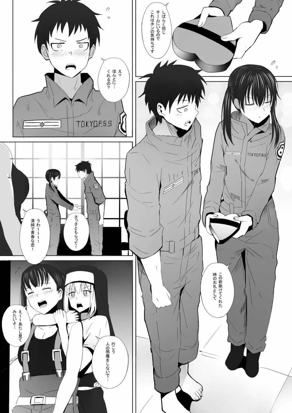 炎猫の恩返し+SP - page3
