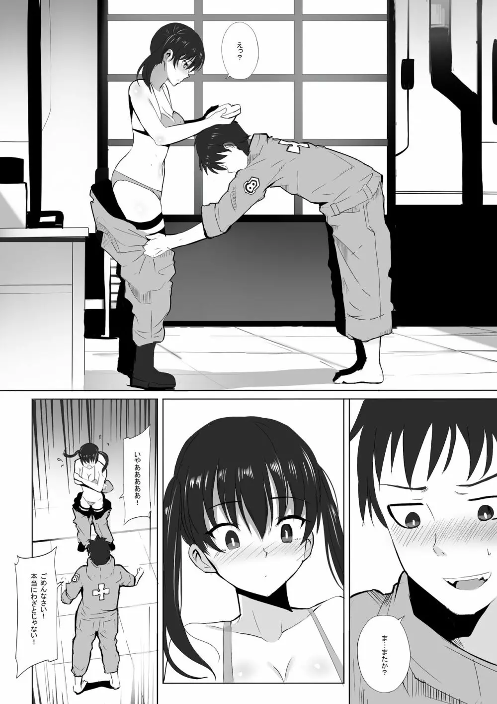 炎猫の恩返し+SP - page5
