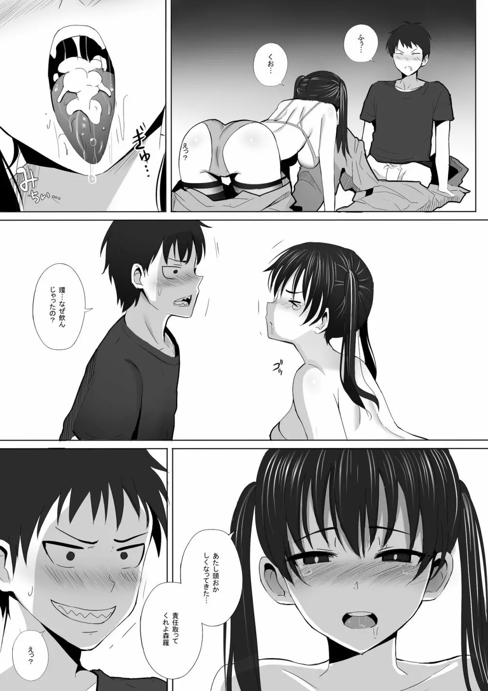 炎猫の恩返し+SP - page9