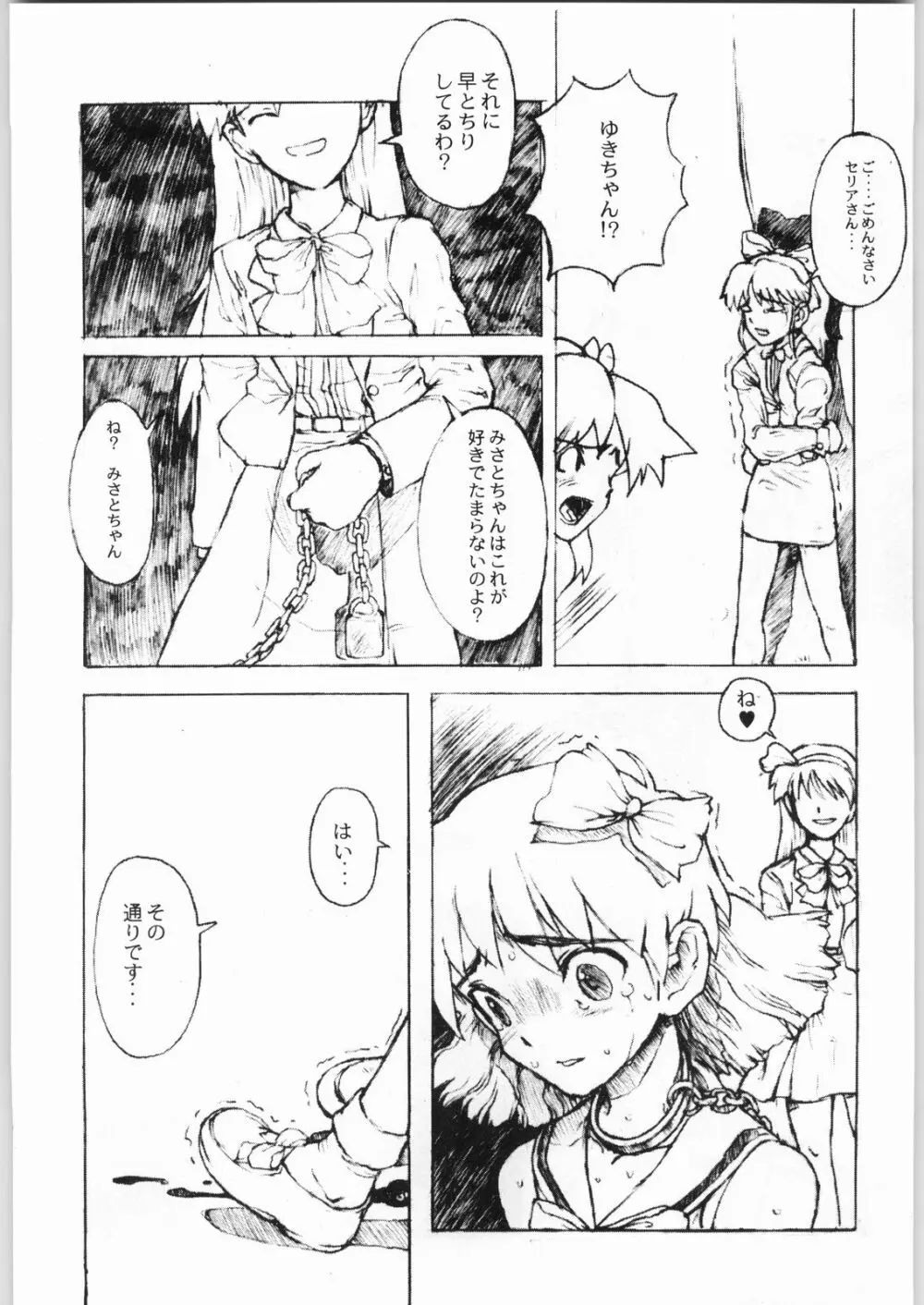 ゲーム天国スピード地獄 - page10