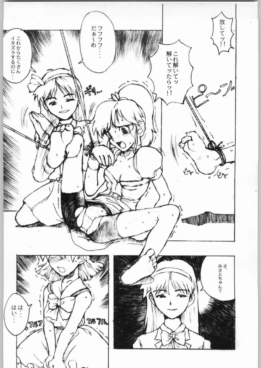 ゲーム天国スピード地獄 - page11