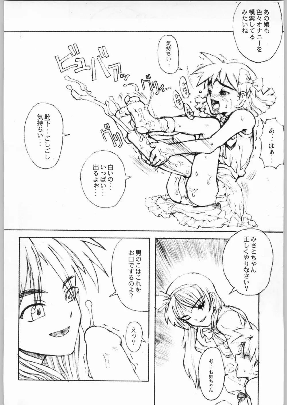 ゲーム天国スピード地獄 - page17
