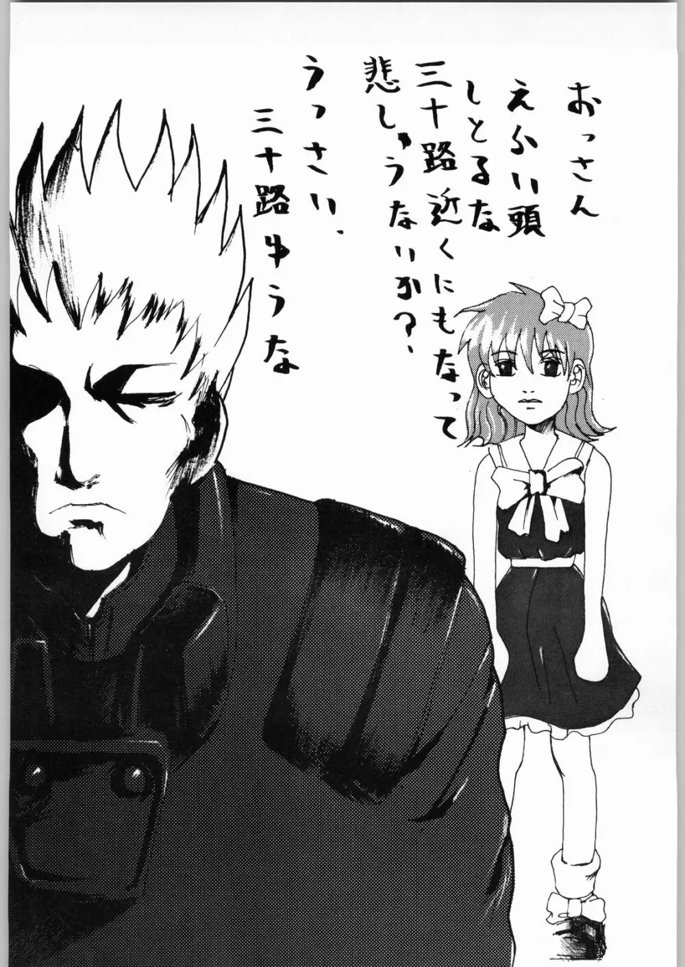 ゲーム天国スピード地獄 - page25