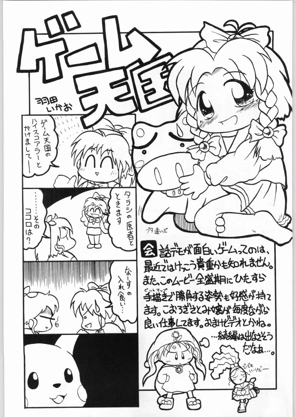 ゲーム天国スピード地獄 - page26