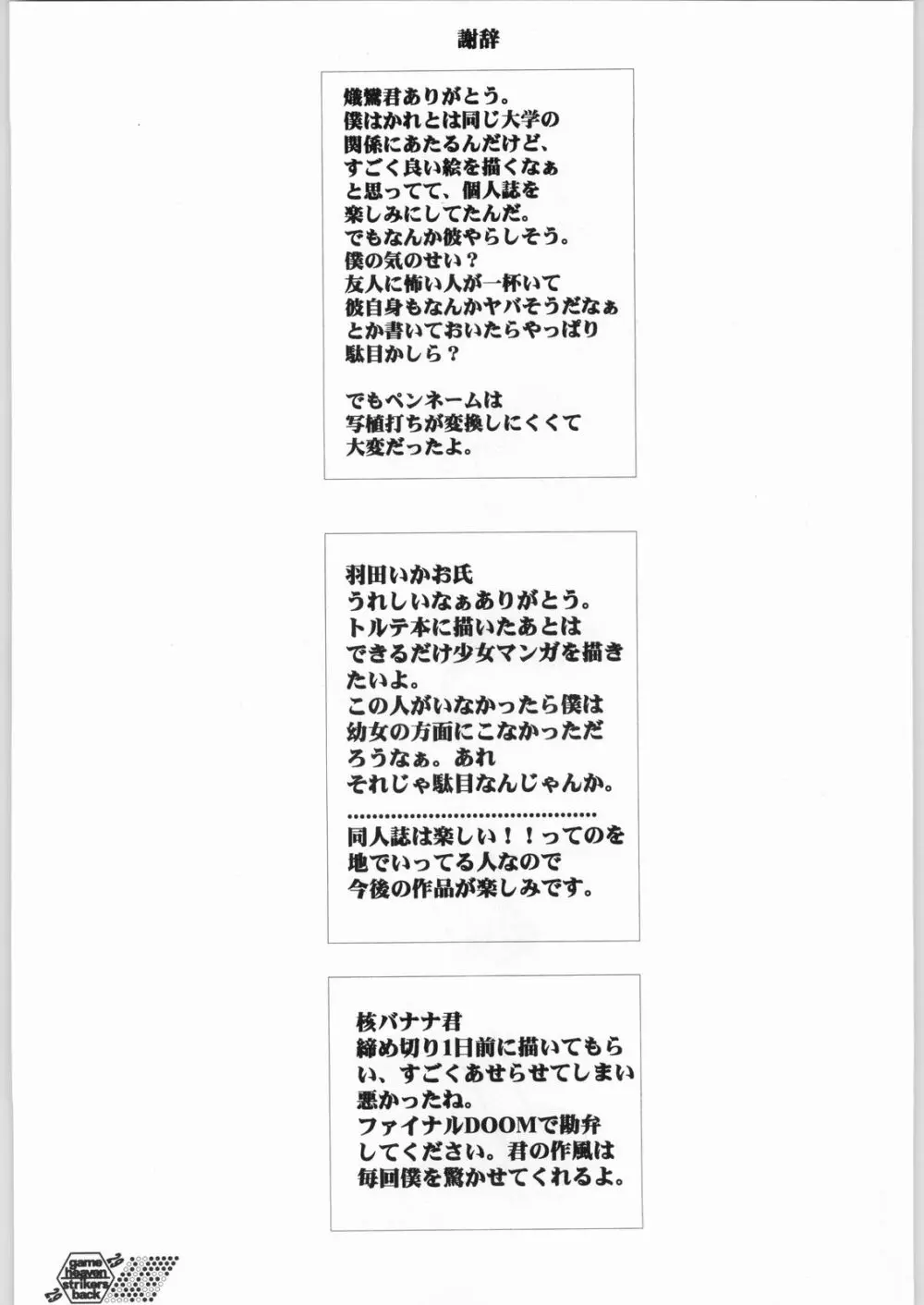ゲーム天国スピード地獄 - page28