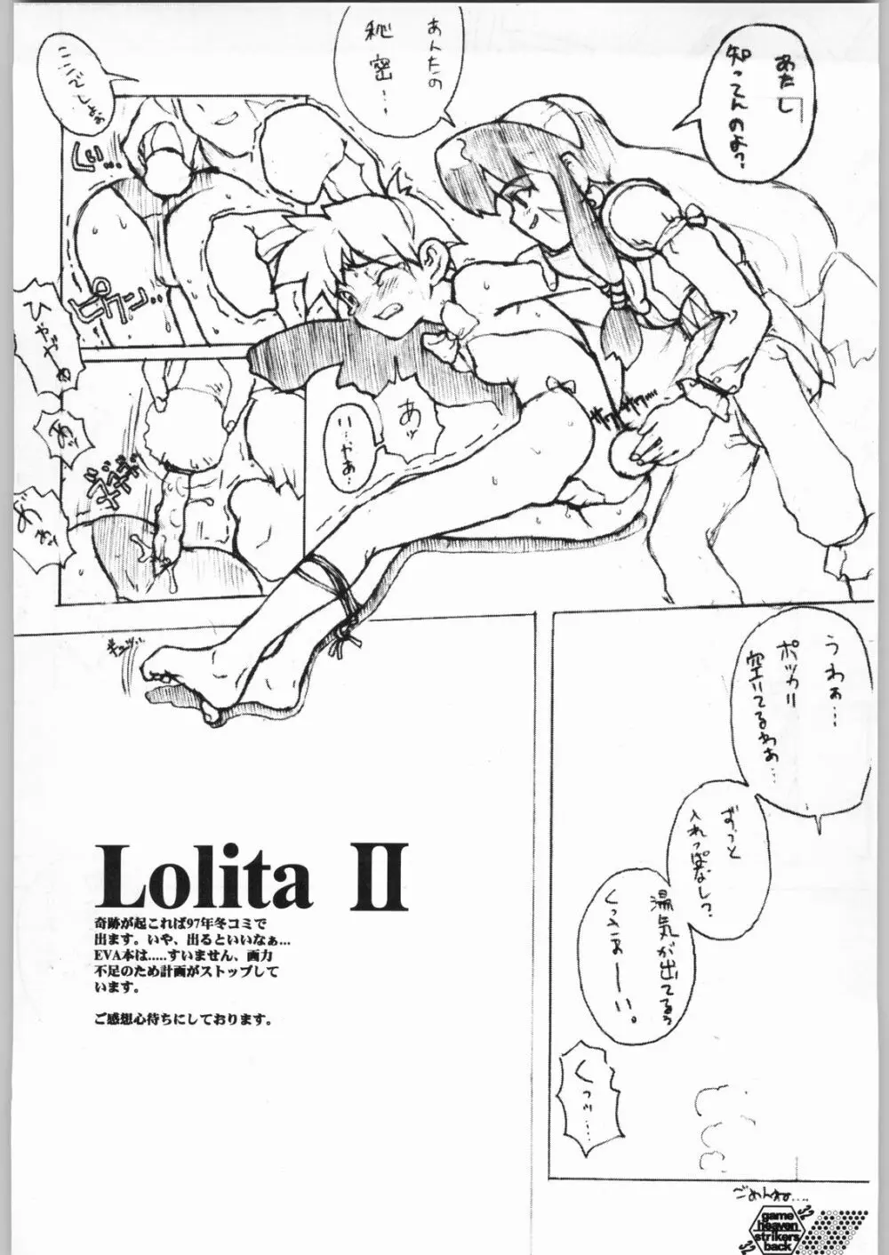 ゲーム天国スピード地獄 - page31