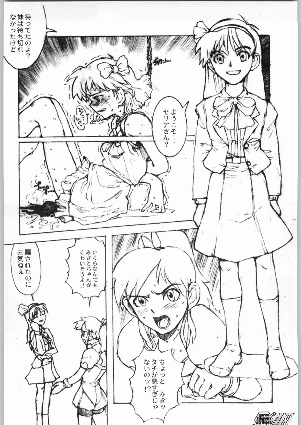 ゲーム天国スピード地獄 - page9