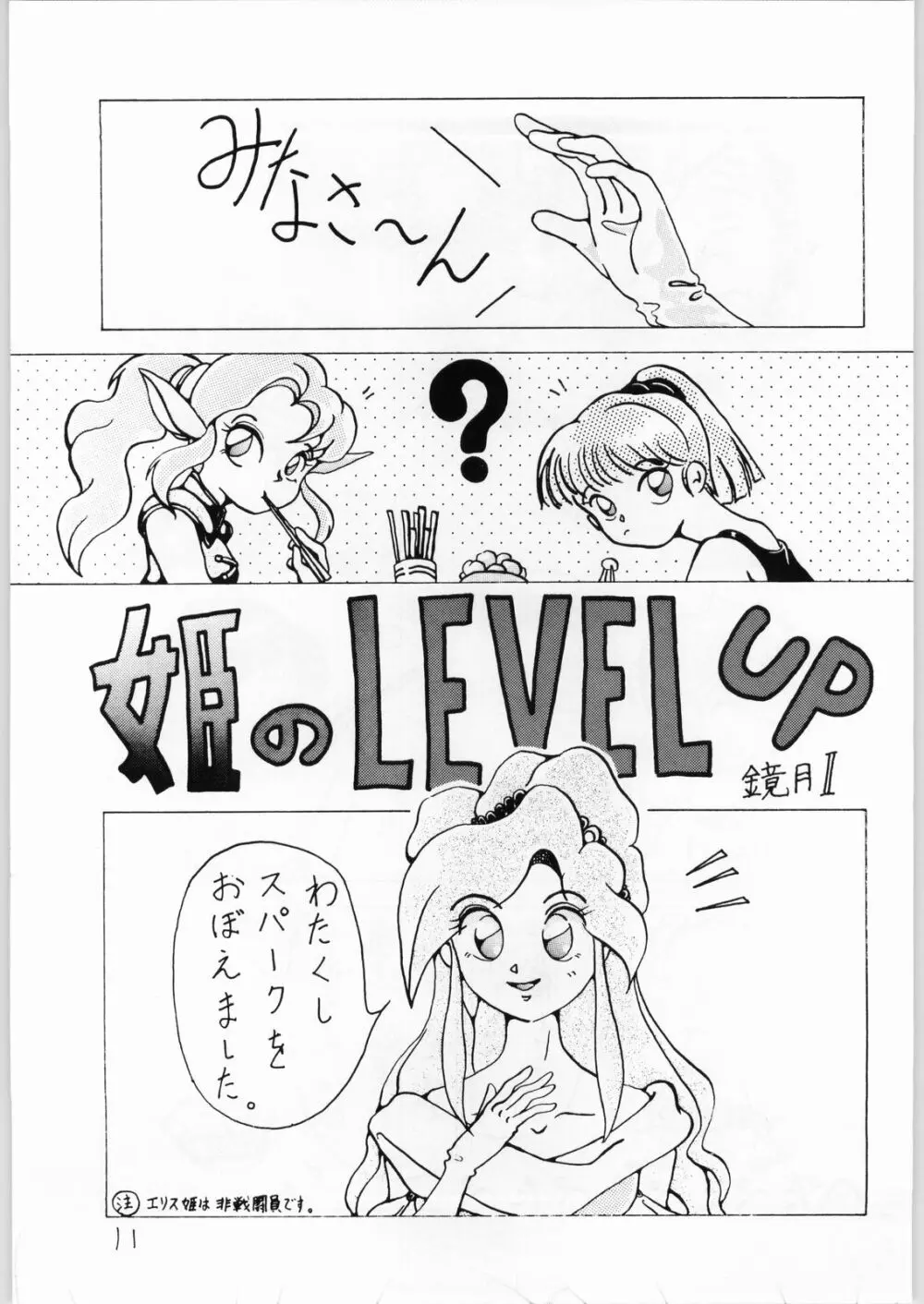 DANCE OF PRINCESS 3 - page10