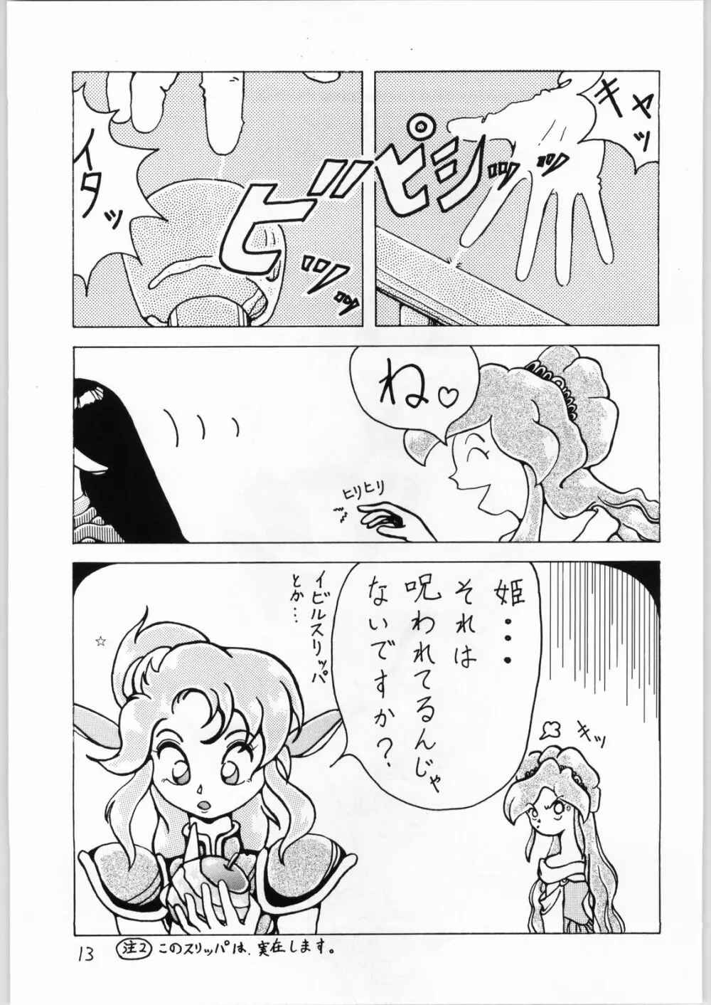 DANCE OF PRINCESS 3 - page12