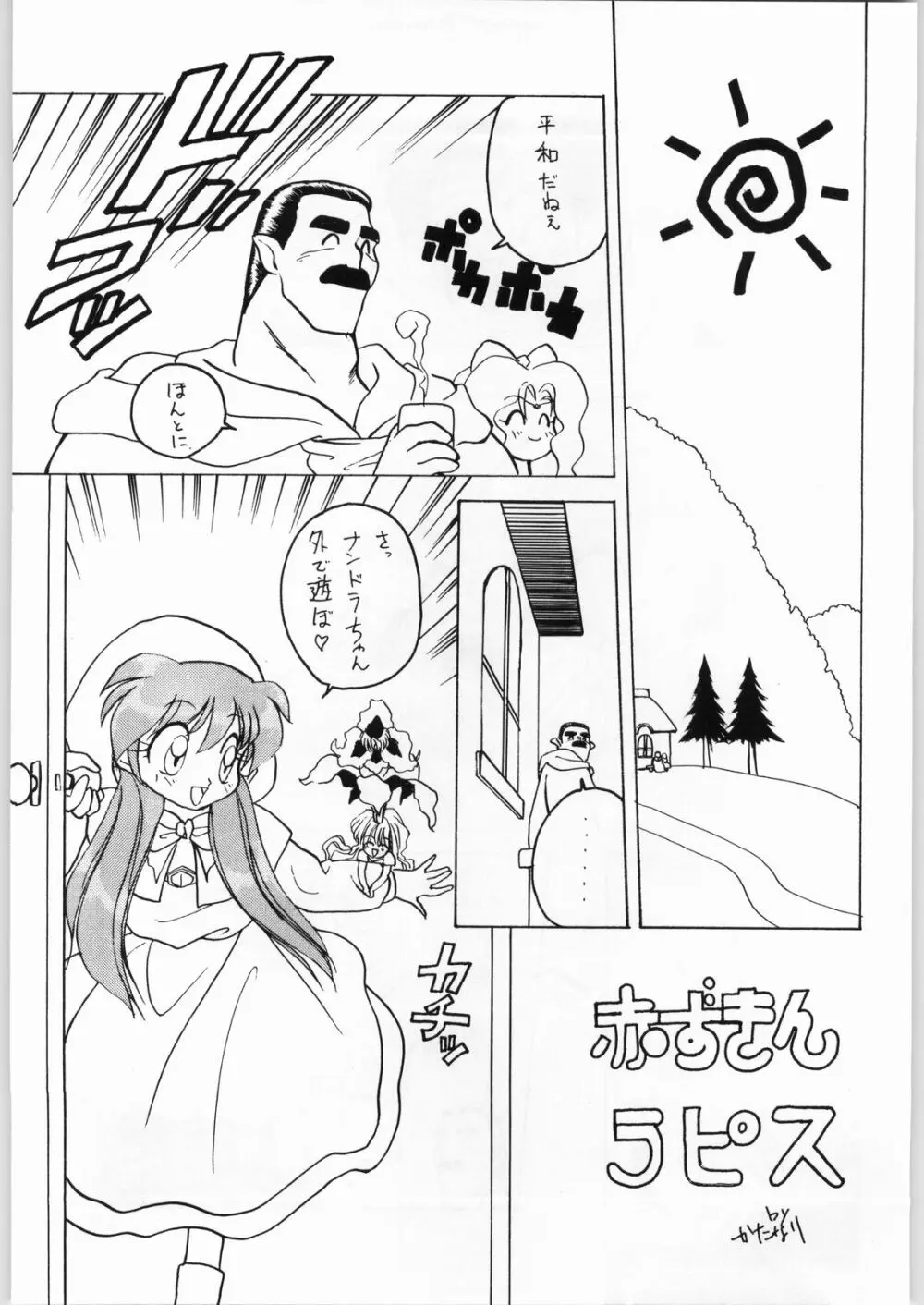 DANCE OF PRINCESS 3 - page26