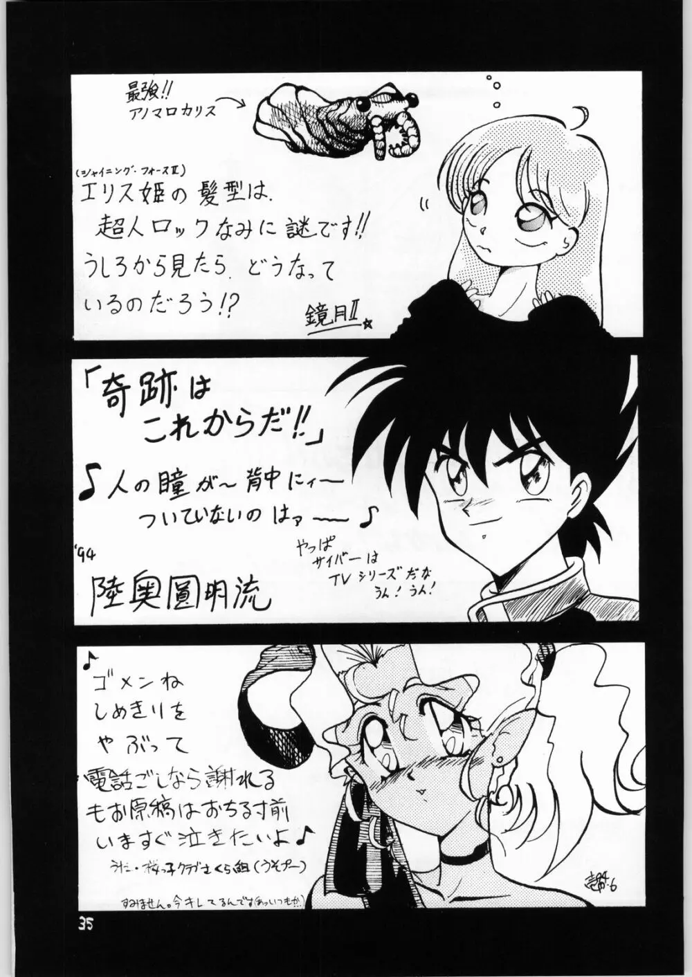 DANCE OF PRINCESS 3 - page34