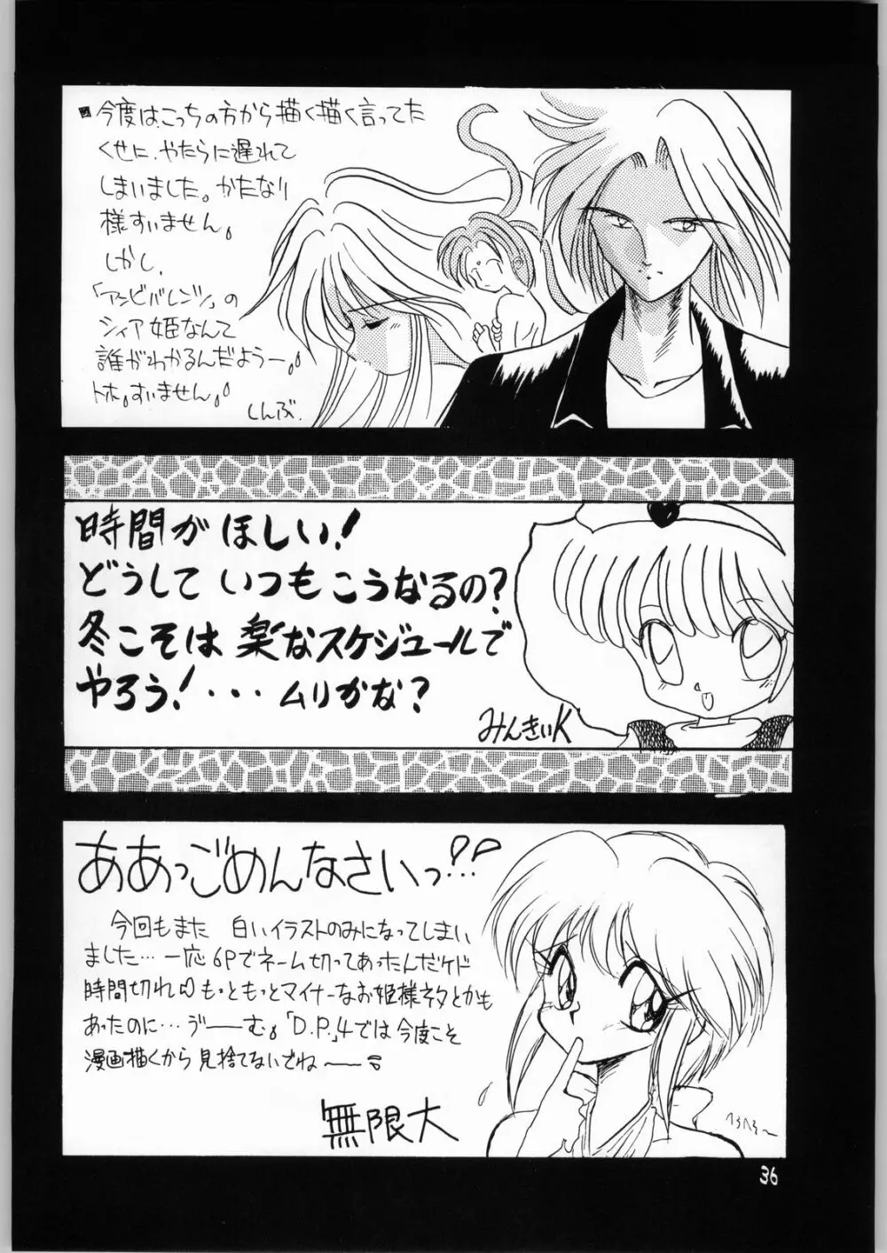 DANCE OF PRINCESS 3 - page35