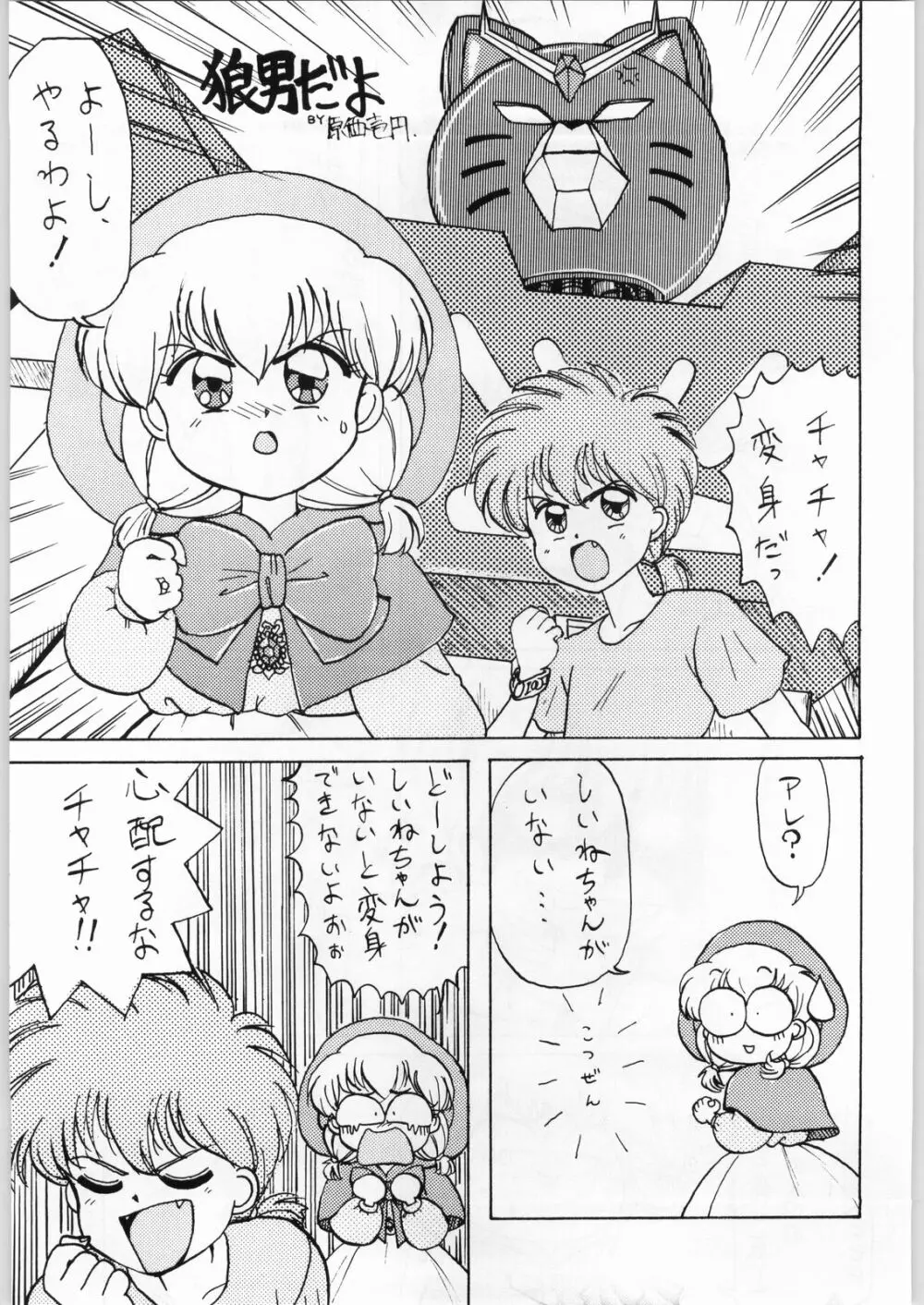 DANCE OF PRINCESS 3 - page6