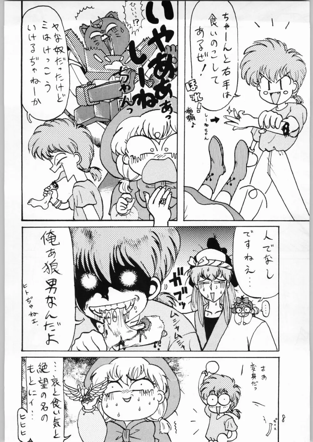 DANCE OF PRINCESS 3 - page7