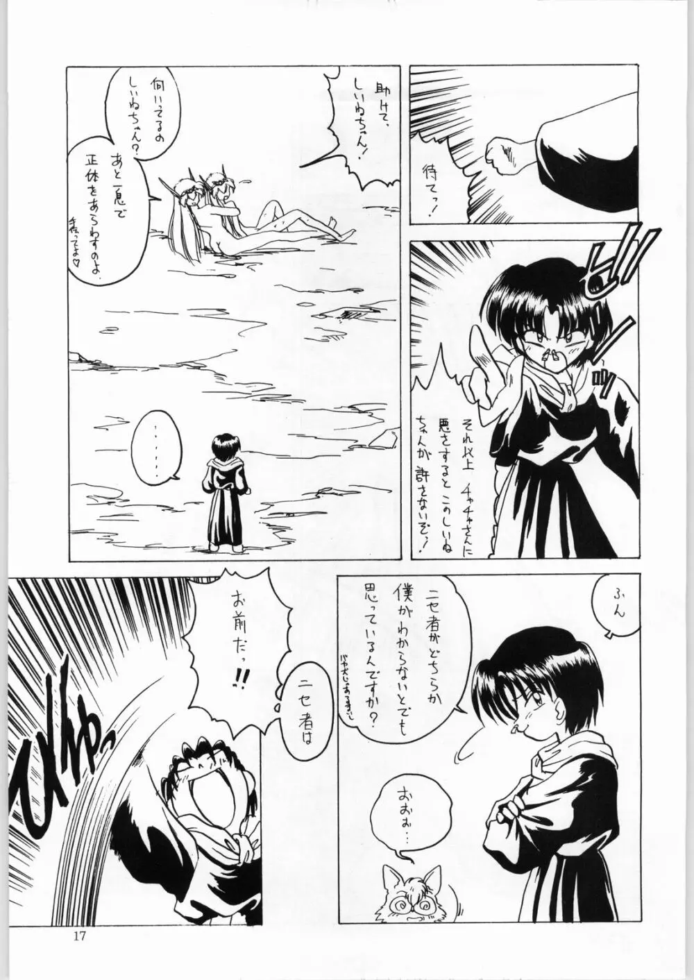 DANCE OF PRINCESS 4 - page16