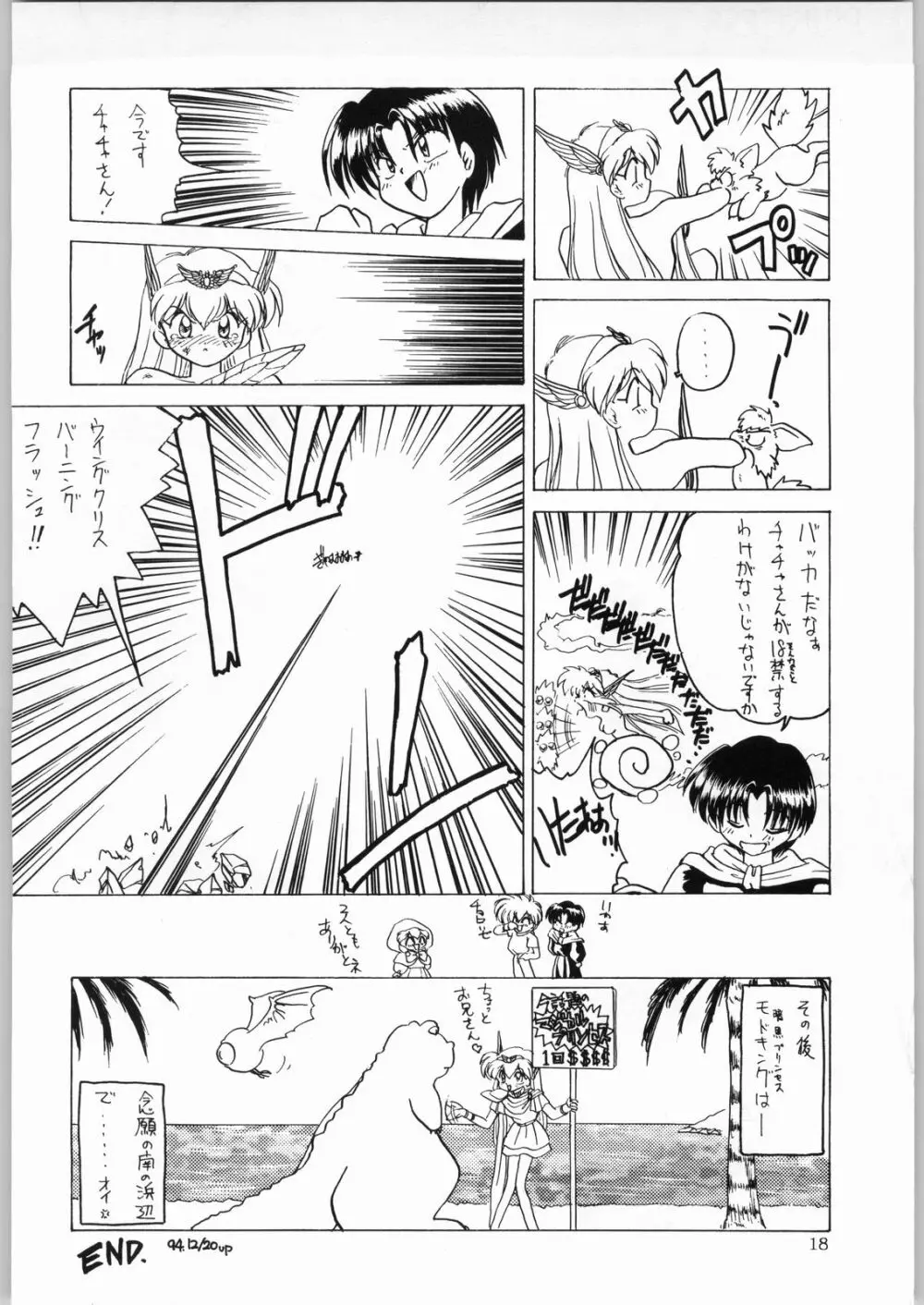 DANCE OF PRINCESS 4 - page17