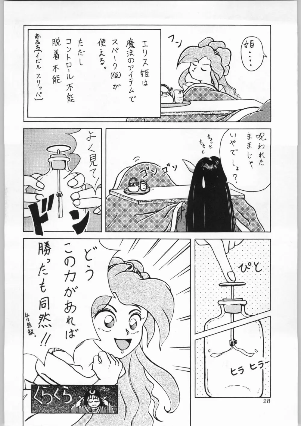 DANCE OF PRINCESS 4 - page27