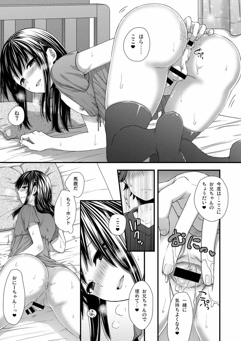 マジでうちの弟なんか全然可愛くねーし - page10